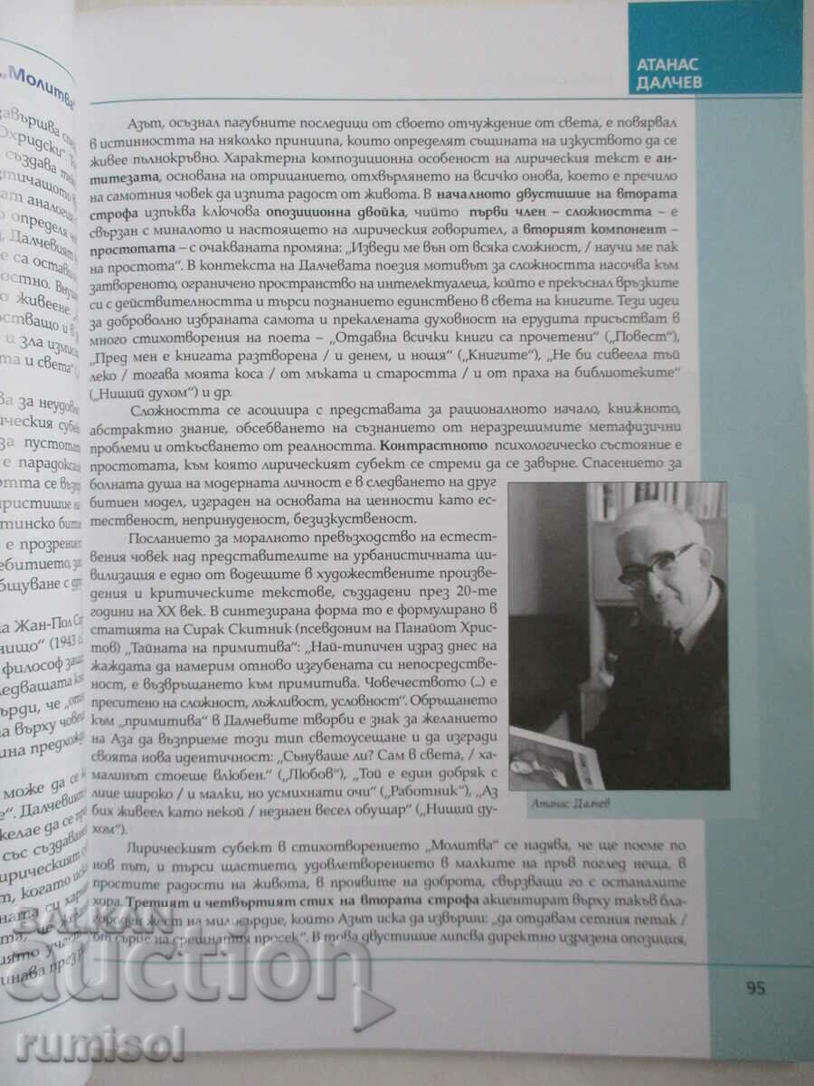 Literature - 12th grade, Bg textbook (according to the new program) - 5 Literature - 12th grade, Bg textbook (according to the new program) - 5