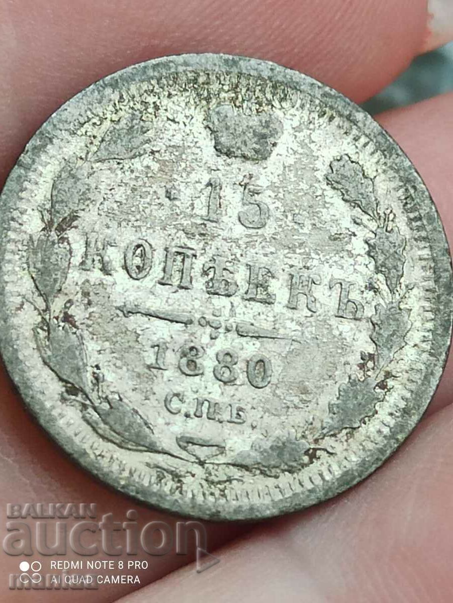 Auction 15 kopecks 1880 Rare coin Auction 15 kopecks 1880 Rare coin