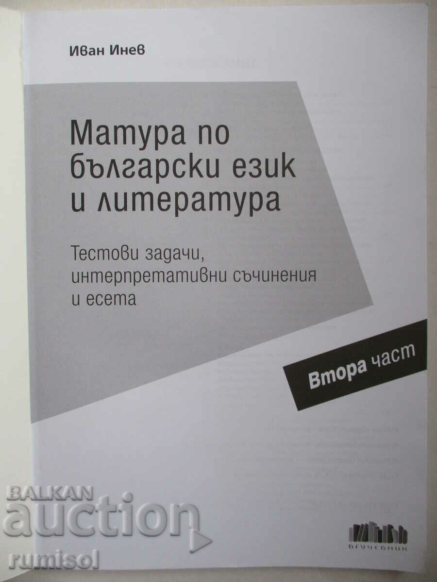Matura in Bulgarian. ez. and literature 2-Test tasks, interpret with price 12.89 BGN | € 6.59 Matura in Bulgarian. ez. and literature 2-Test tasks, interpret with price 12.89 BGN | € 6.59