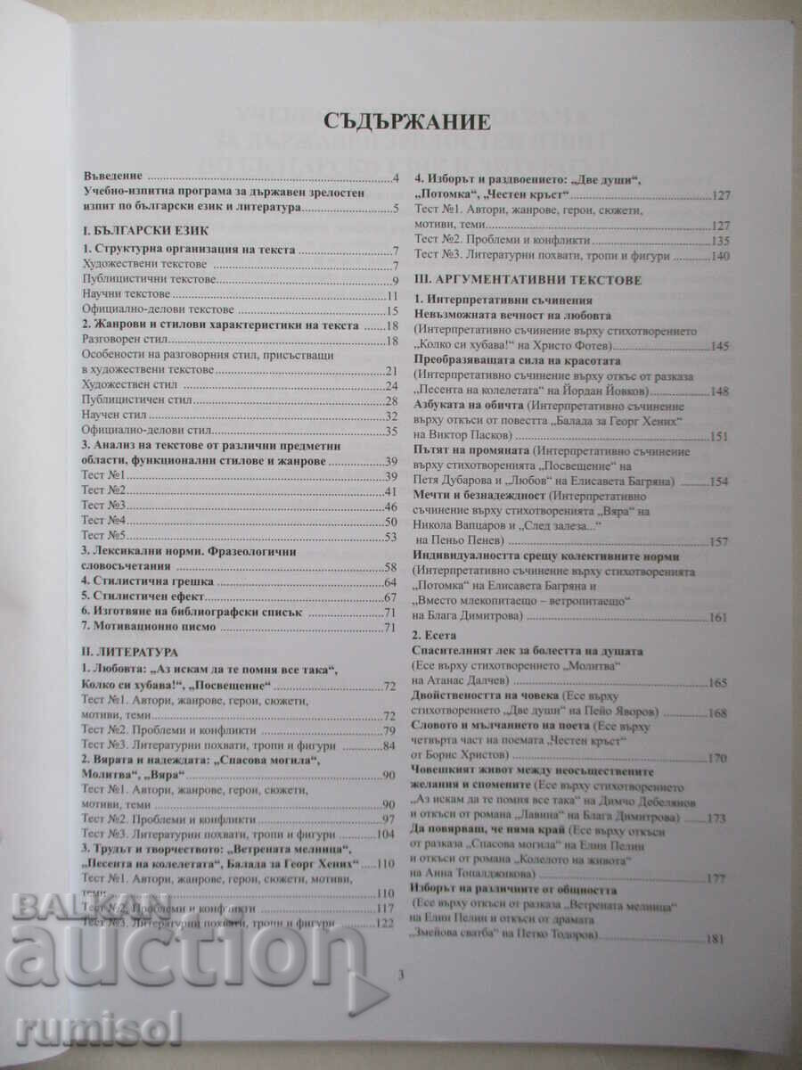 Auction Matura in Bulgarian. ez. and literature 2-Test tasks, interpret Auction Matura in Bulgarian. ez. and literature 2-Test tasks, interpret