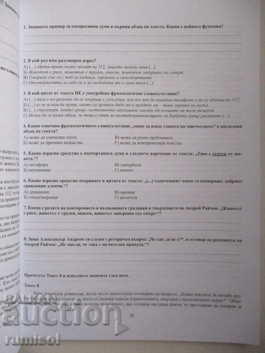 Delivery of Matura in Bulgarian. ez. and literature 2-Test tasks, interpret Delivery of Matura in Bulgarian. ez. and literature 2-Test tasks, interpret
