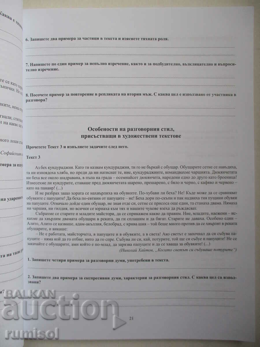 Matura in Bulgarian. ez. and literature 2-Test tasks, interpret - 5 Matura in Bulgarian. ez. and literature 2-Test tasks, interpret - 5