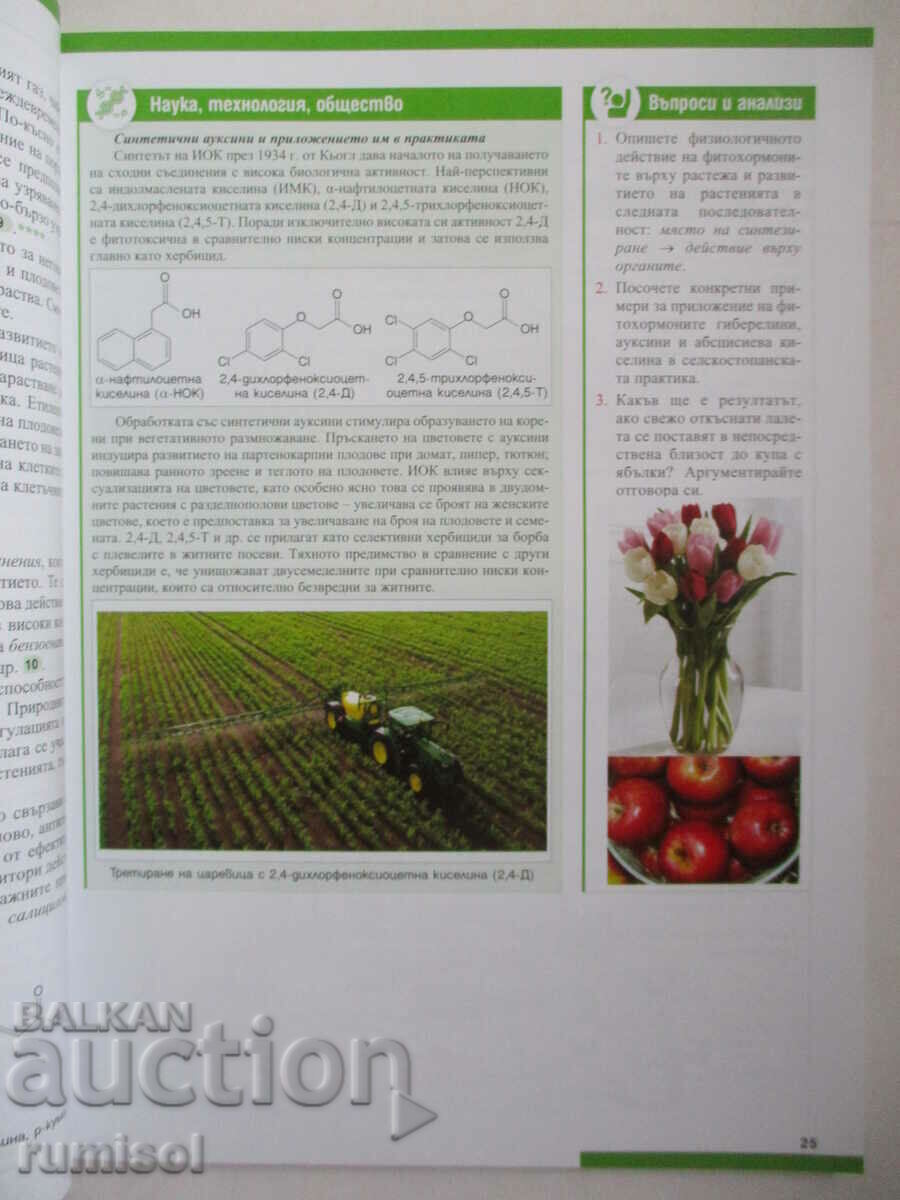 Delivery of Biology and others. education -11 kl-PP: Module 2 - topics 3 and 4 Delivery of Biology and others. education -11 kl-PP: Module 2 - topics 3 and 4