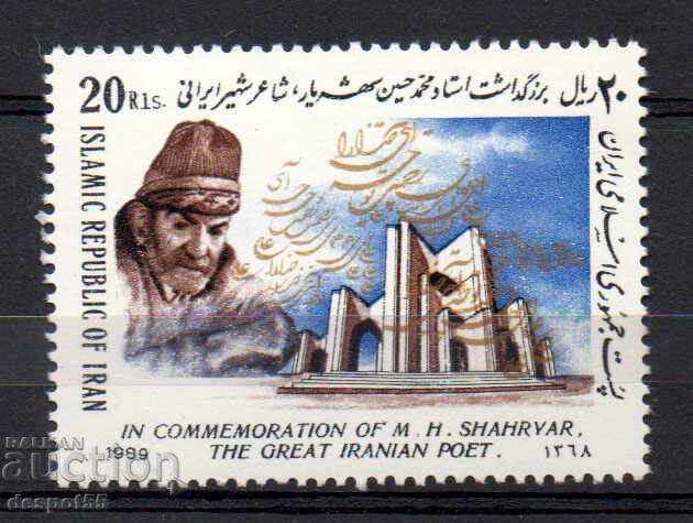 1989. Иран. Смъртта на Остад Мохамед Хосеин Шахрияр, поет.
