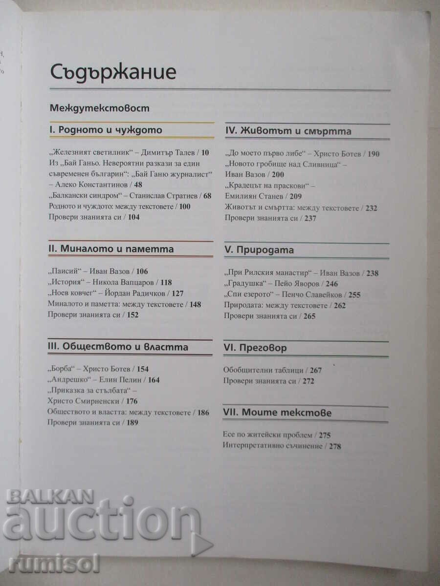 Literature - 11th grade, Education - Albena Hranova with price 13.79 BGN | € 7.05 Literature - 11th grade, Education - Albena Hranova with price 13.79 BGN | € 7.05