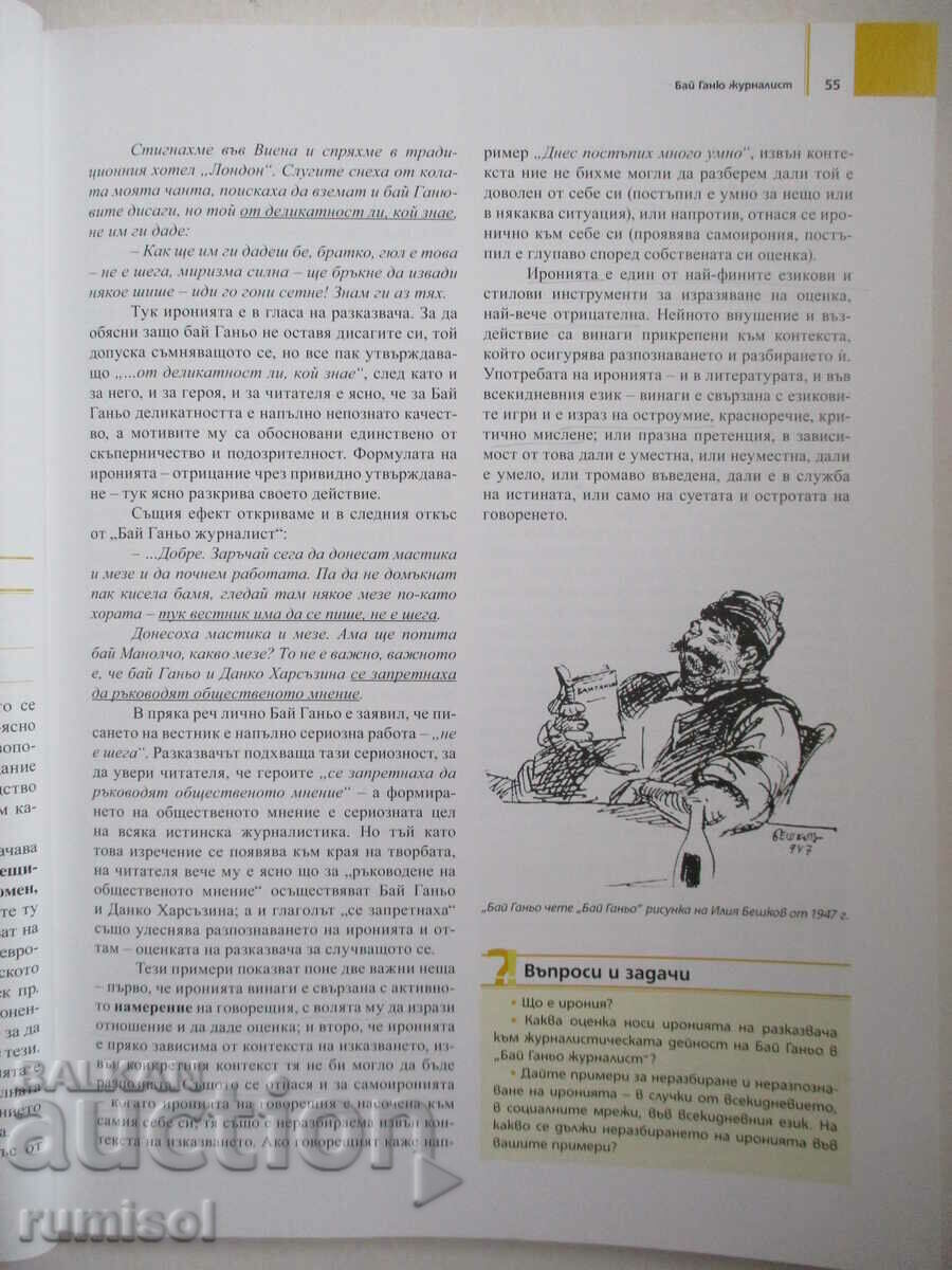 Δημοπρασία Λογοτεχνία - 11η τάξη, Εκπαίδευση - Albena Hranova Δημοπρασία Λογοτεχνία - 11η τάξη, Εκπαίδευση - Albena Hranova