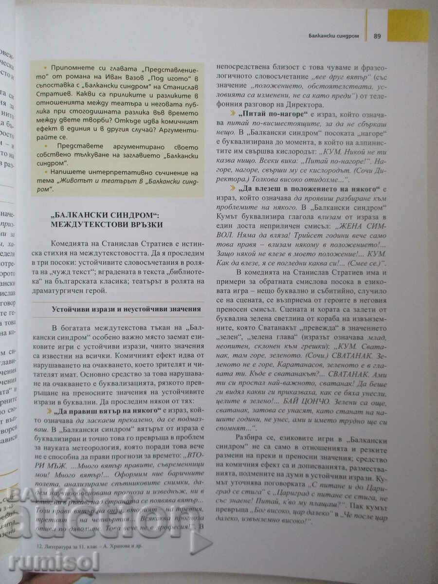 Delivery of Literature - 11th grade, Education - Albena Hranova Delivery of Literature - 11th grade, Education - Albena Hranova