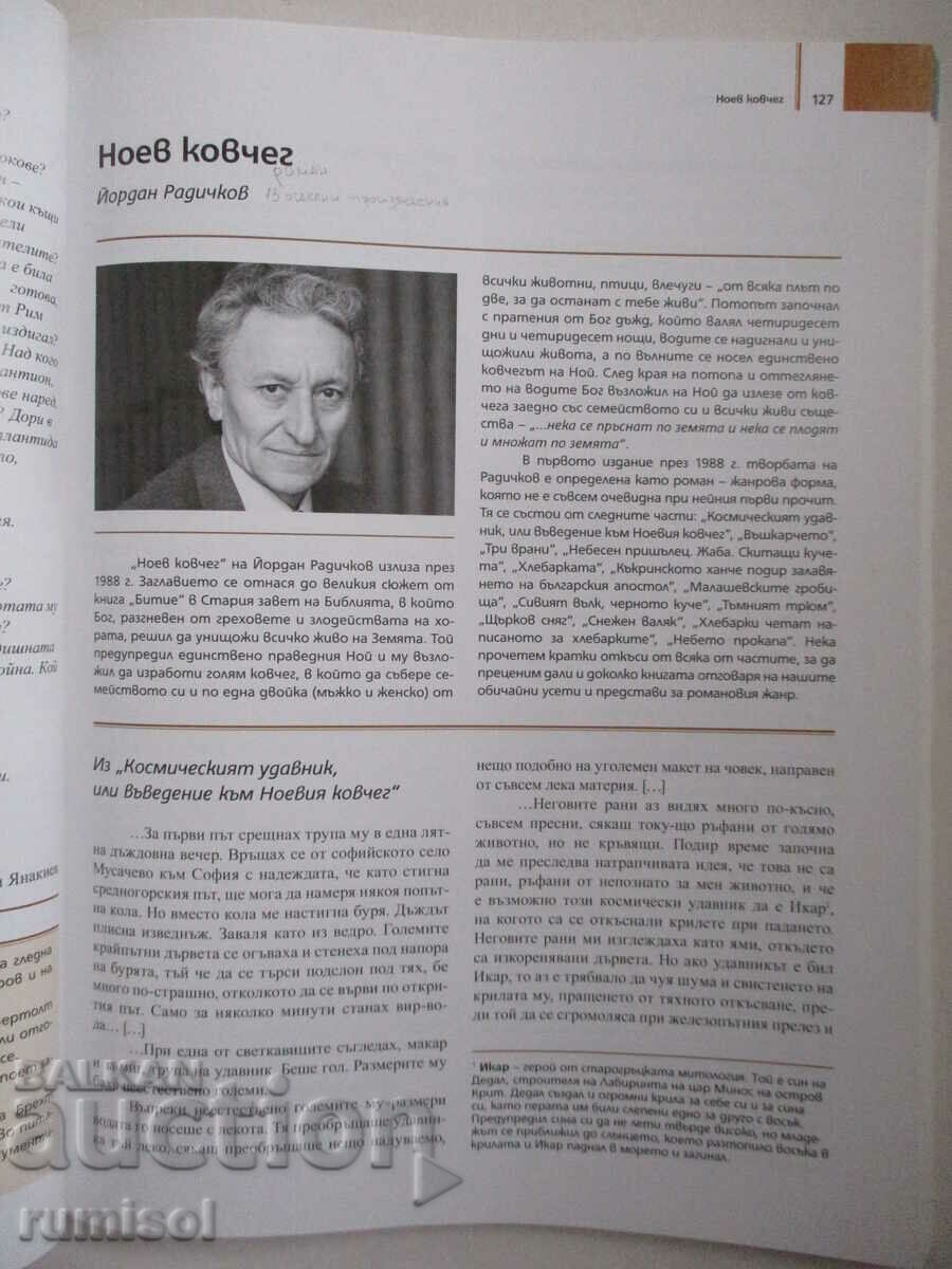 Literature - 11th grade, Education - Albena Hranova - 5 Literature - 11th grade, Education - Albena Hranova - 5