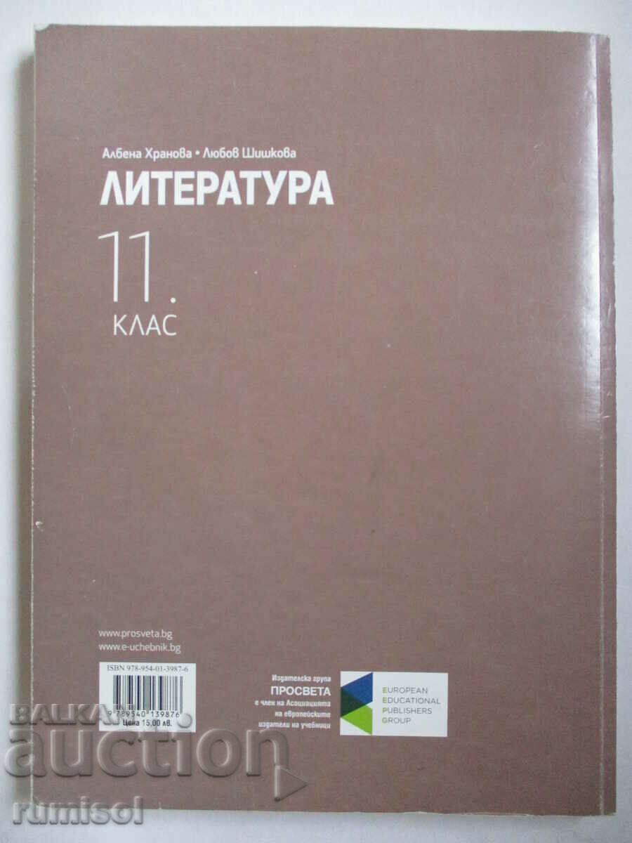 Λογοτεχνία - 11η τάξη, Εκπαίδευση - Albena Hranova - 6 Λογοτεχνία - 11η τάξη, Εκπαίδευση - Albena Hranova - 6