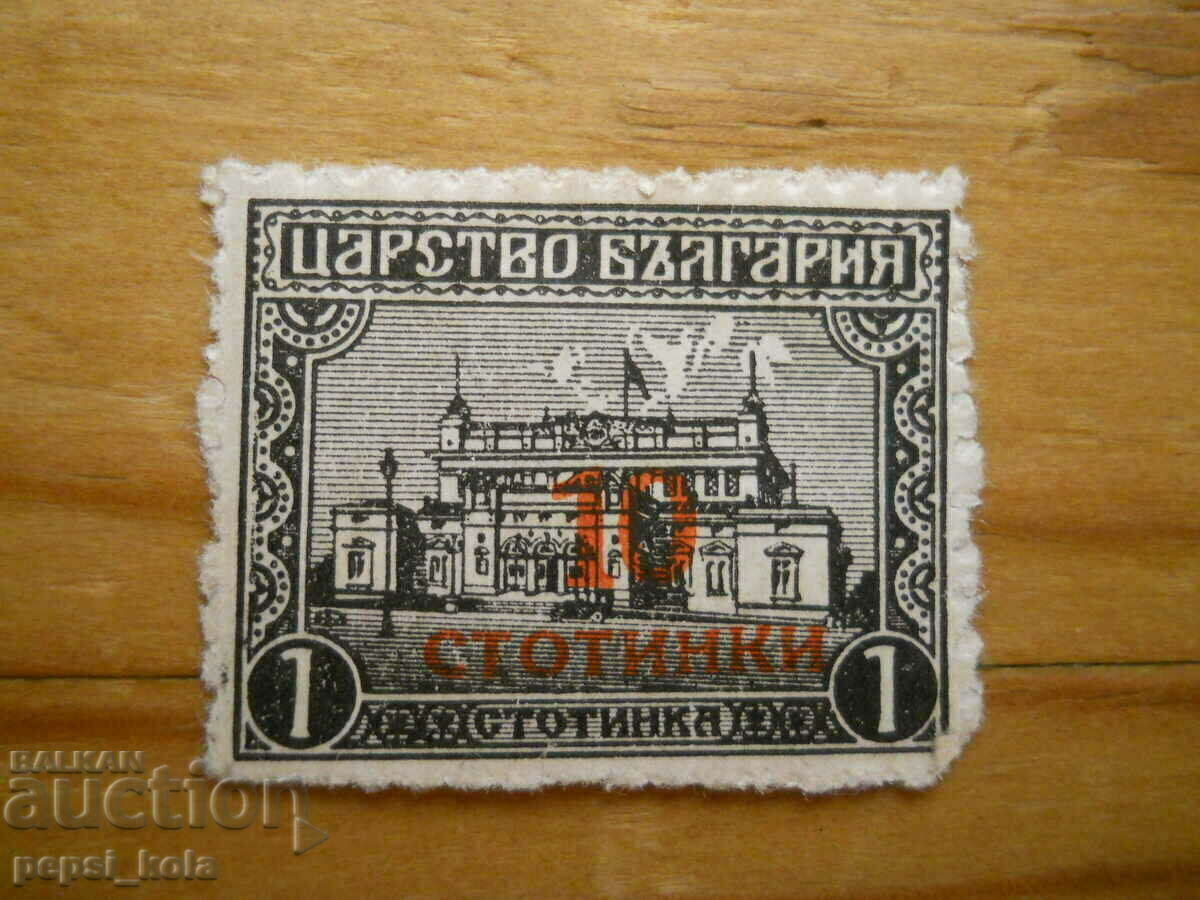 марка - Царство България "Народно събрание" - 1924 г