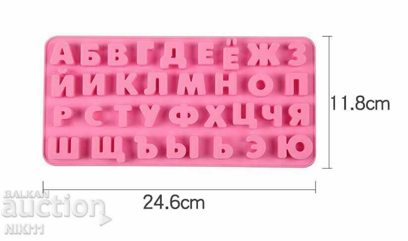 Αλφάβητο καλουπιού σιλικόνης, κυριλλικό με τιμή 14.50 BGN | € 7.41 Αλφάβητο καλουπιού σιλικόνης, κυριλλικό με τιμή 14.50 BGN | € 7.41