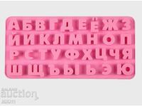 Silicone mold alphabet, Cyrillic