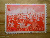 марка - Царство България "На Козлудуйския бряг" - 1941 г