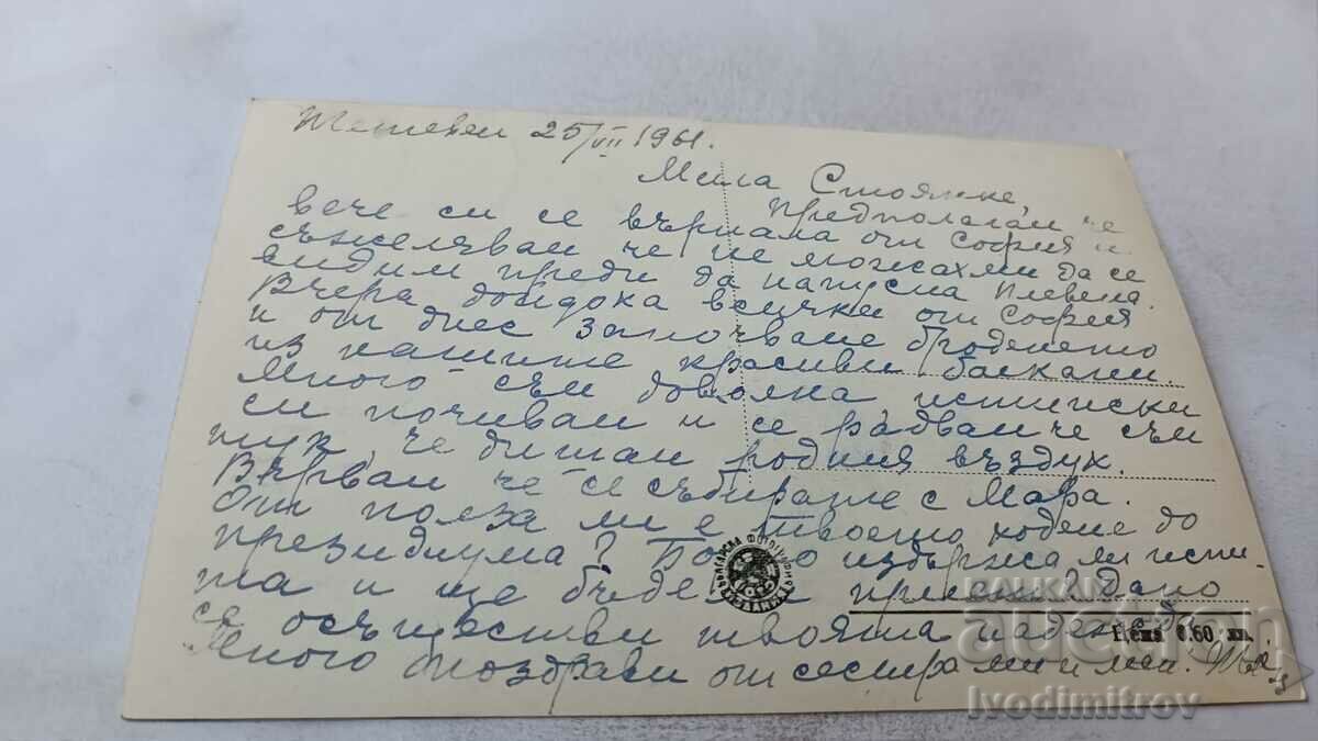 Postcard Teteven General view 1961 with price 2.85 BGN | € 1.46 Postcard Teteven General view 1961 with price 2.85 BGN | € 1.46