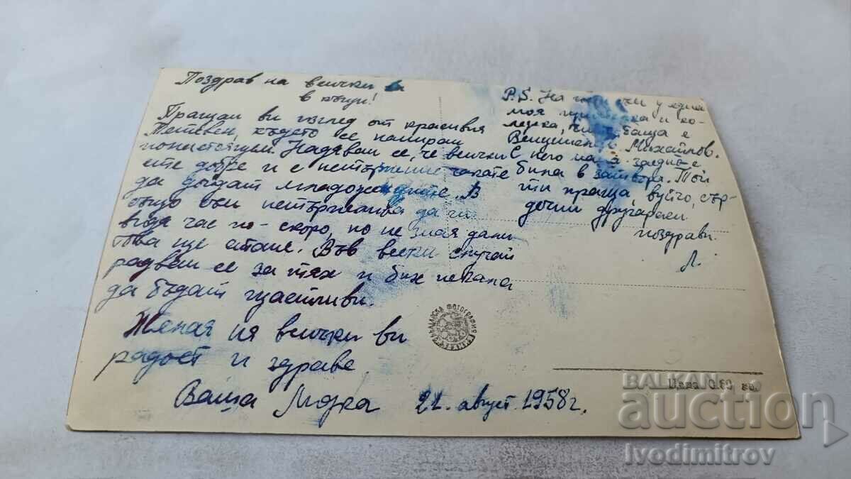 Postcard Teteven General view 1958 with price 2.85 BGN | € 1.46 Postcard Teteven General view 1958 with price 2.85 BGN | € 1.46