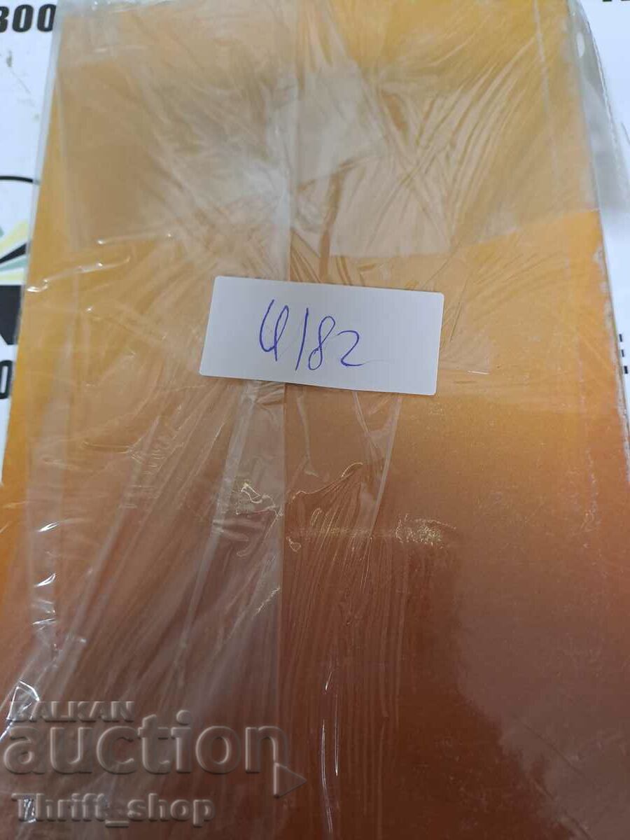 The spiritual-spiritual building forces of educational art R with price 15.00 BGN | € 7.67 The spiritual-spiritual building forces of educational art R with price 15.00 BGN | € 7.67