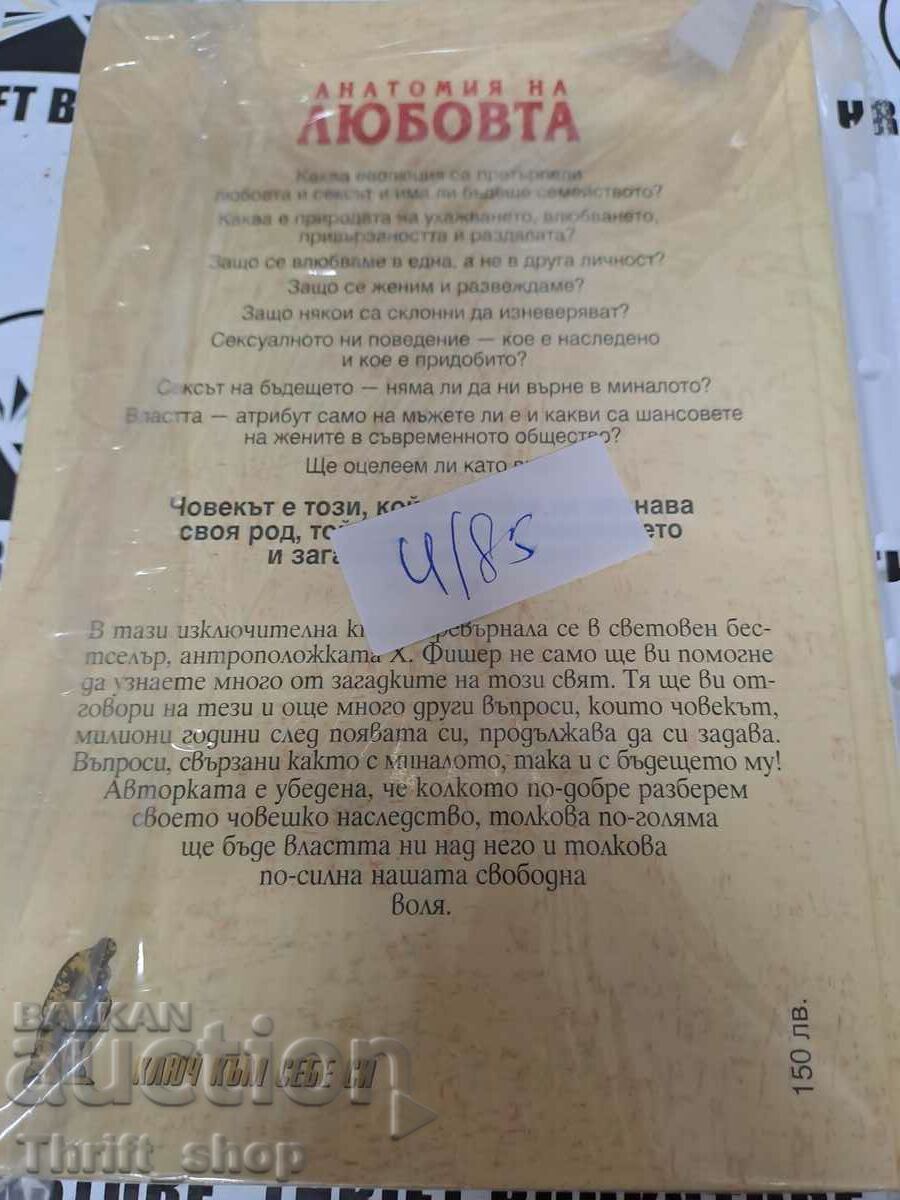 Auction Anatomy of Love Helen Fisher Auction Anatomy of Love Helen Fisher