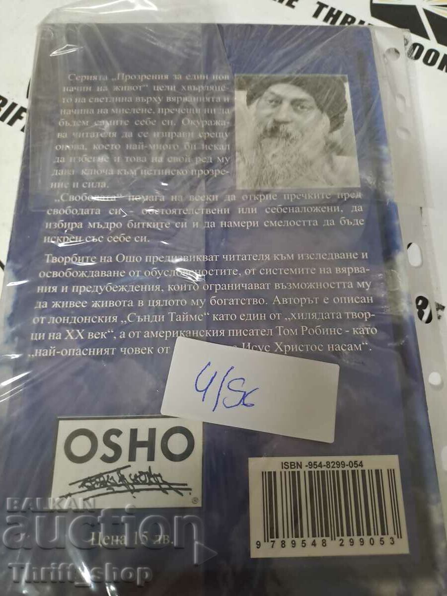 Δημοπρασία Ελευθερία: Το κουράγιο να είσαι ο εαυτός σου Osho Δημοπρασία Ελευθερία: Το κουράγιο να είσαι ο εαυτός σου Osho