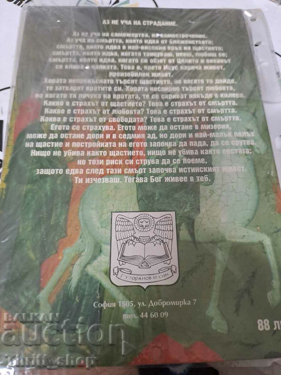 Urmați-mă. Volumul 2: Discursuri despre pildele lui Isus Osho cu preț 8.00 BGN | € 4.09 Urmați-mă. Volumul 2: Discursuri despre pildele lui Isus Osho cu preț 8.00 BGN | € 4.09