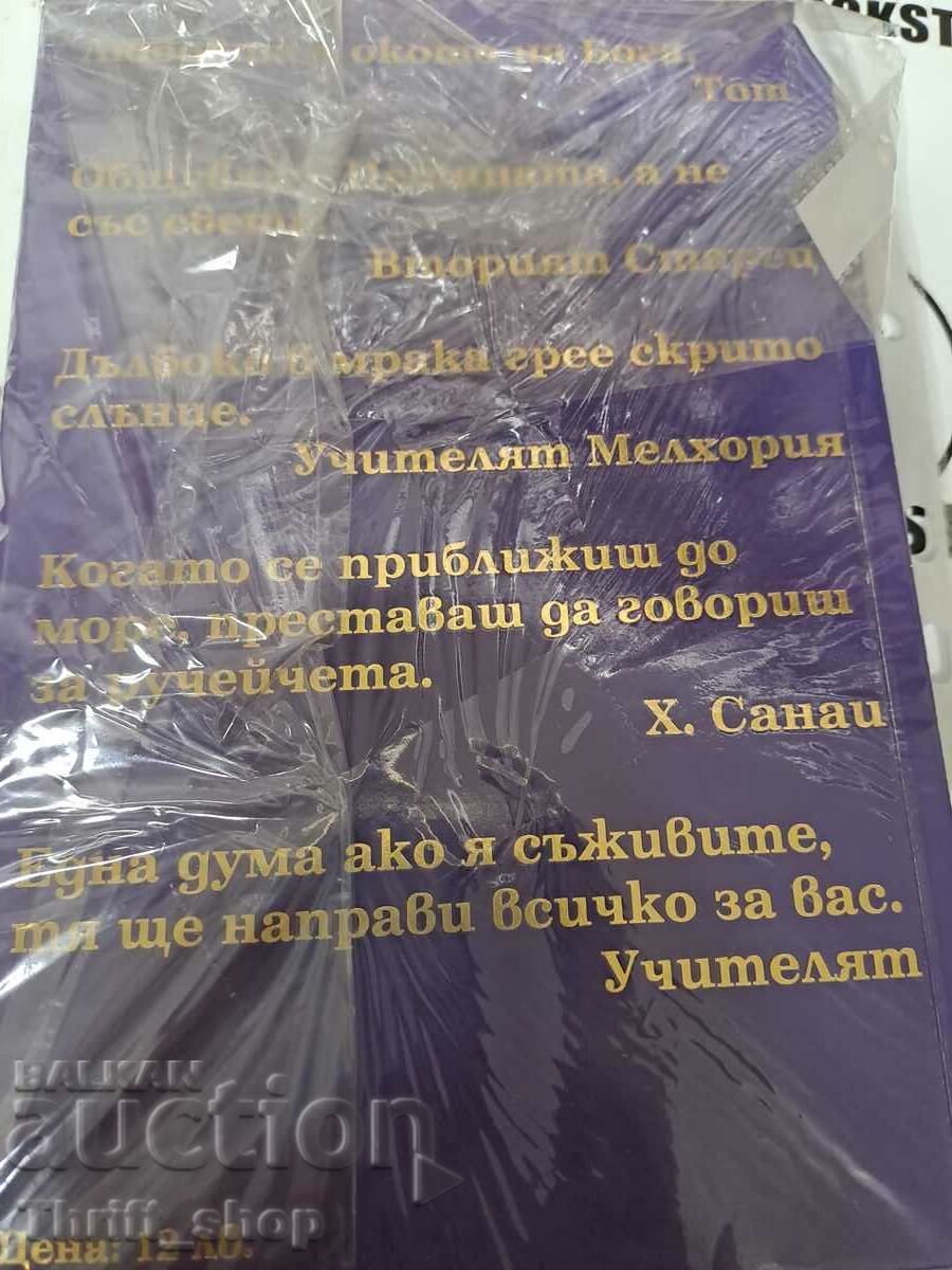 Seeing Love Eleazar Harash with price 6.66 BGN | € 3.41 Seeing Love Eleazar Harash with price 6.66 BGN | € 3.41