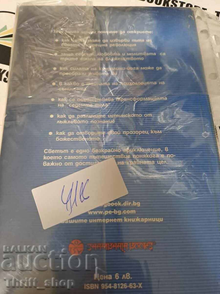 Transforming the Seven Bodies Osho with price 8.00 BGN | € 4.09 Transforming the Seven Bodies Osho with price 8.00 BGN | € 4.09