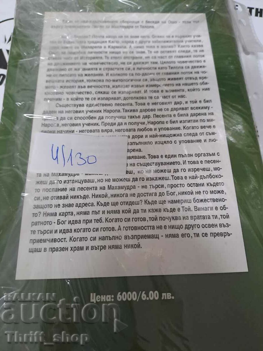 Licitație Tantra. Înțelegerea superioară Osho Licitație Tantra. Înțelegerea superioară Osho