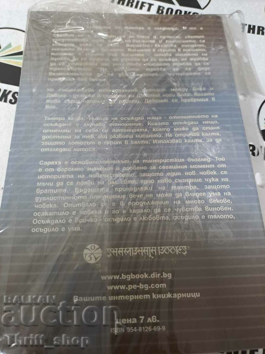 Volume 2: The Osho View of Tantra with price 20.00 BGN | € 10.23 Volume 2: The Osho View of Tantra with price 20.00 BGN | € 10.23