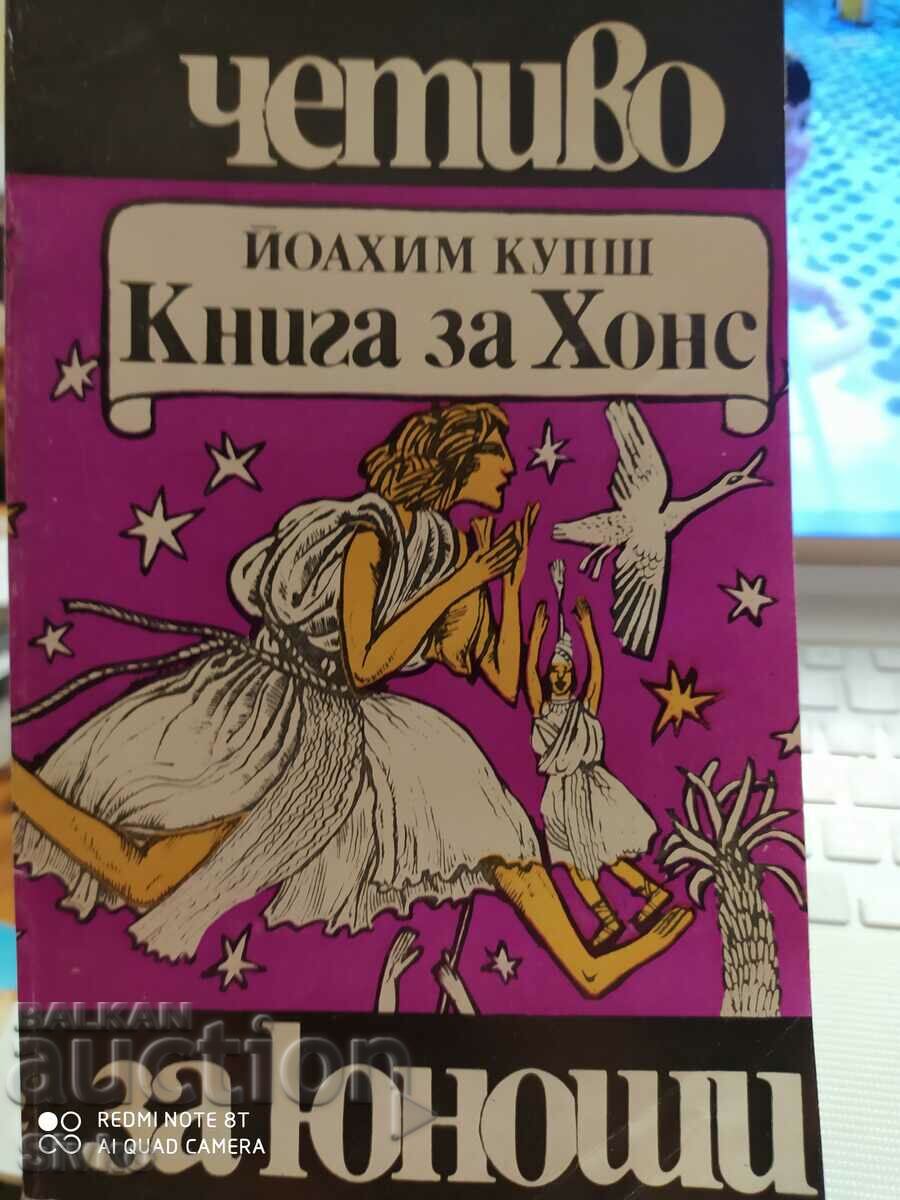 Книга за Хонс, Йоахим Купш, илюстрации