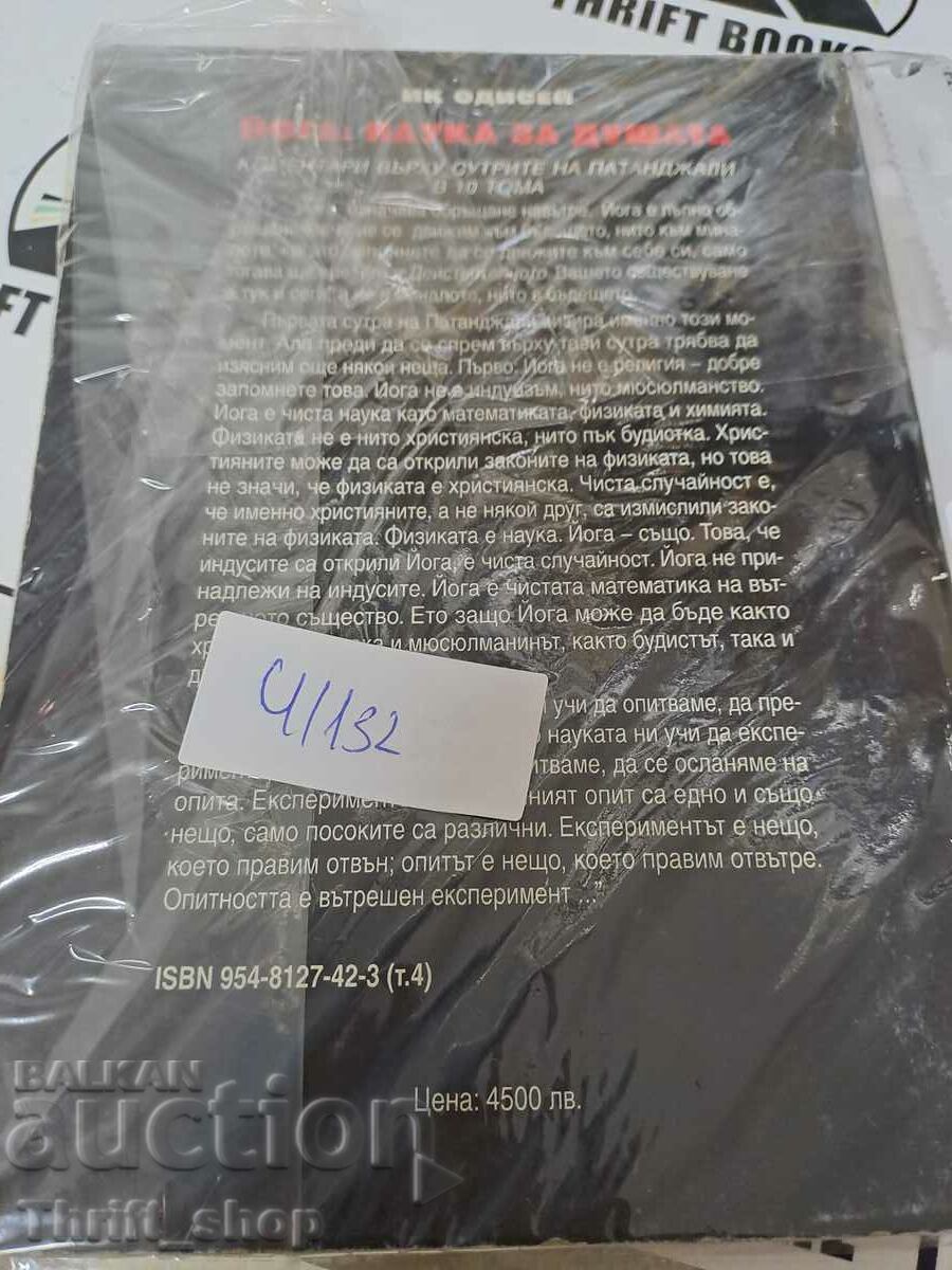 Licitație Yoga. Volumul 4: Știința sufletului Osho Licitație Yoga. Volumul 4: Știința sufletului Osho