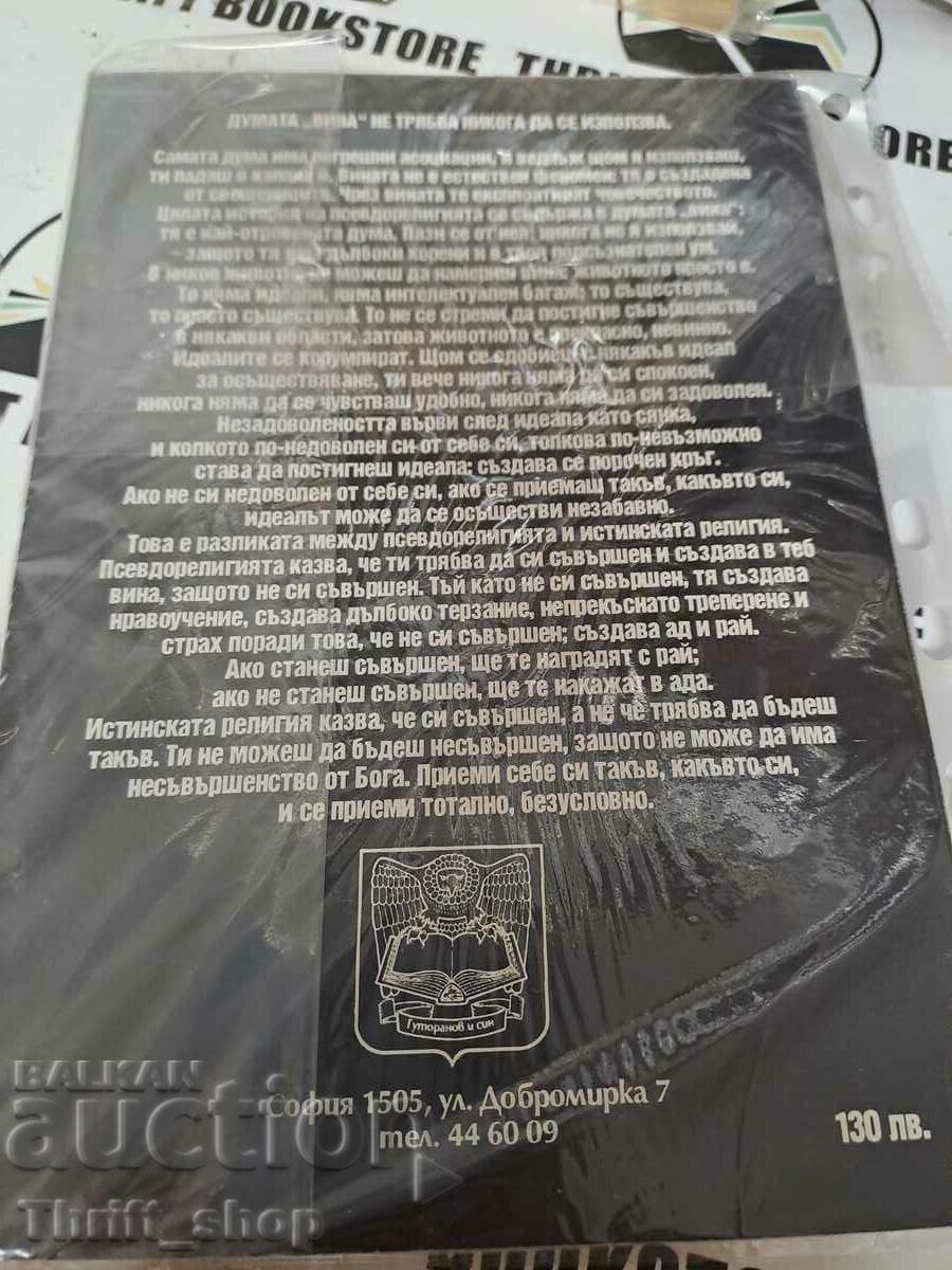 Follow me. Volume 3 Osho with price 15.00 BGN | € 7.67 Follow me. Volume 3 Osho with price 15.00 BGN | € 7.67