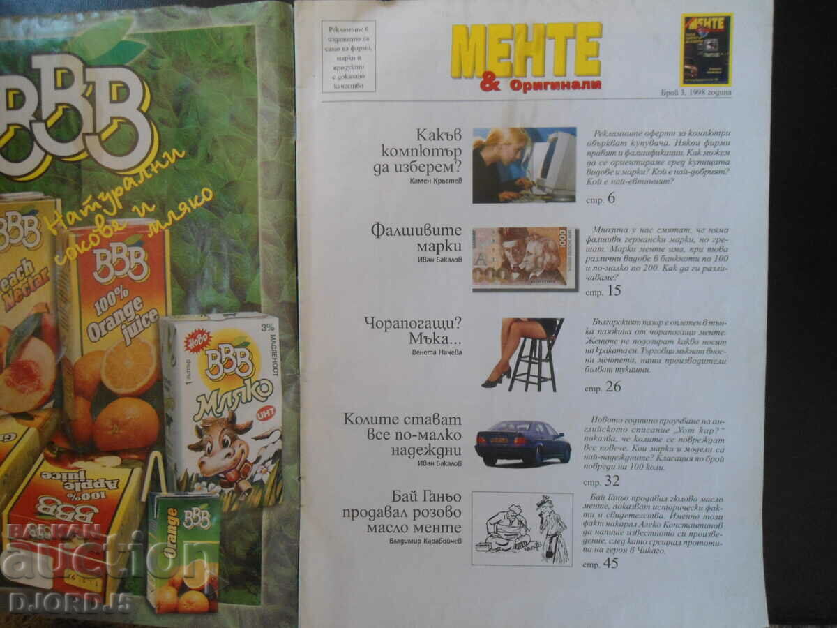 Mint and Originals Magazine, Issue 3, 1998. with price 3.00 BGN | € 1.53 Mint and Originals Magazine, Issue 3, 1998. with price 3.00 BGN | € 1.53