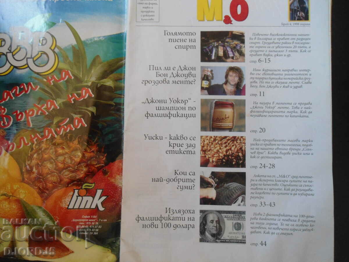 Mint and Originals Magazine, Issue 4, 1998. with price 3.00 BGN | € 1.53 Mint and Originals Magazine, Issue 4, 1998. with price 3.00 BGN | € 1.53