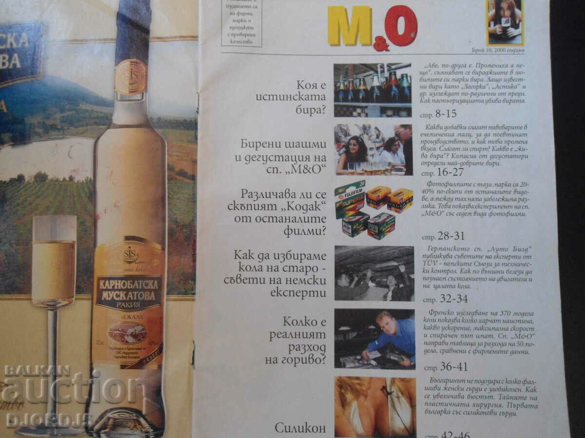 Mint and Originals Magazine, Issue 10, 2000 with price 3.00 BGN | € 1.53 Mint and Originals Magazine, Issue 10, 2000 with price 3.00 BGN | € 1.53