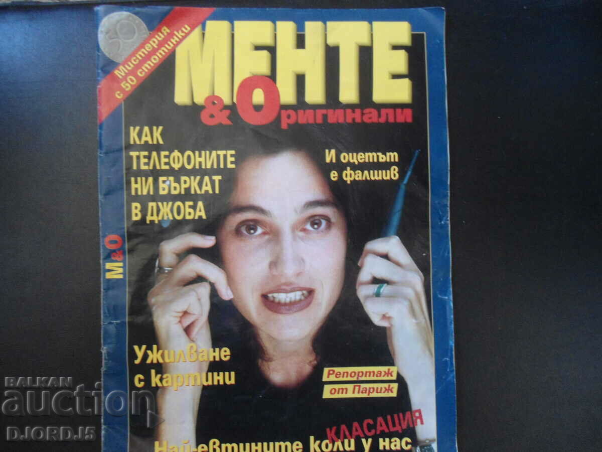 Списание "Менте и оригинали", брой 11, 2001 г.