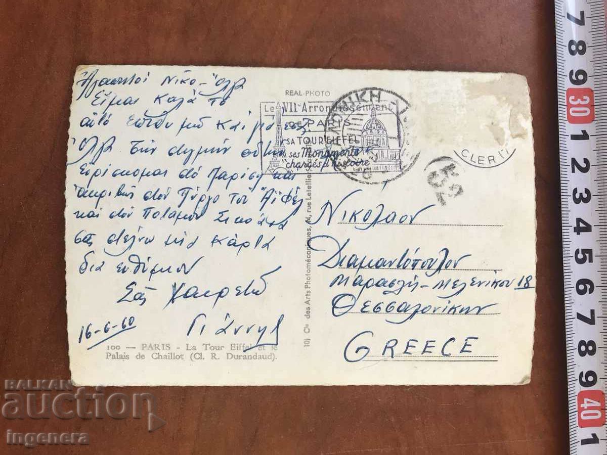 ΦΩΤΟ ΠΑΛΙΑ ΦΩΤΟΚΑΡΤΑ ΑΠΟ ΤΟ 1960 με τιμή 6.00 BGN | € 3.07