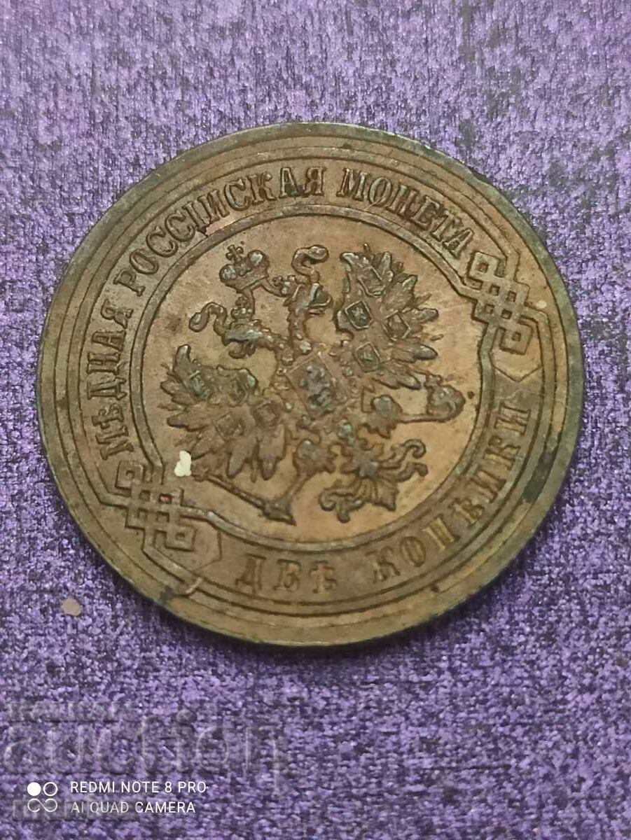 2 copeici 1901 cu preț 119.00 BGN | € 60.84 2 copeici 1901 cu preț 119.00 BGN | € 60.84