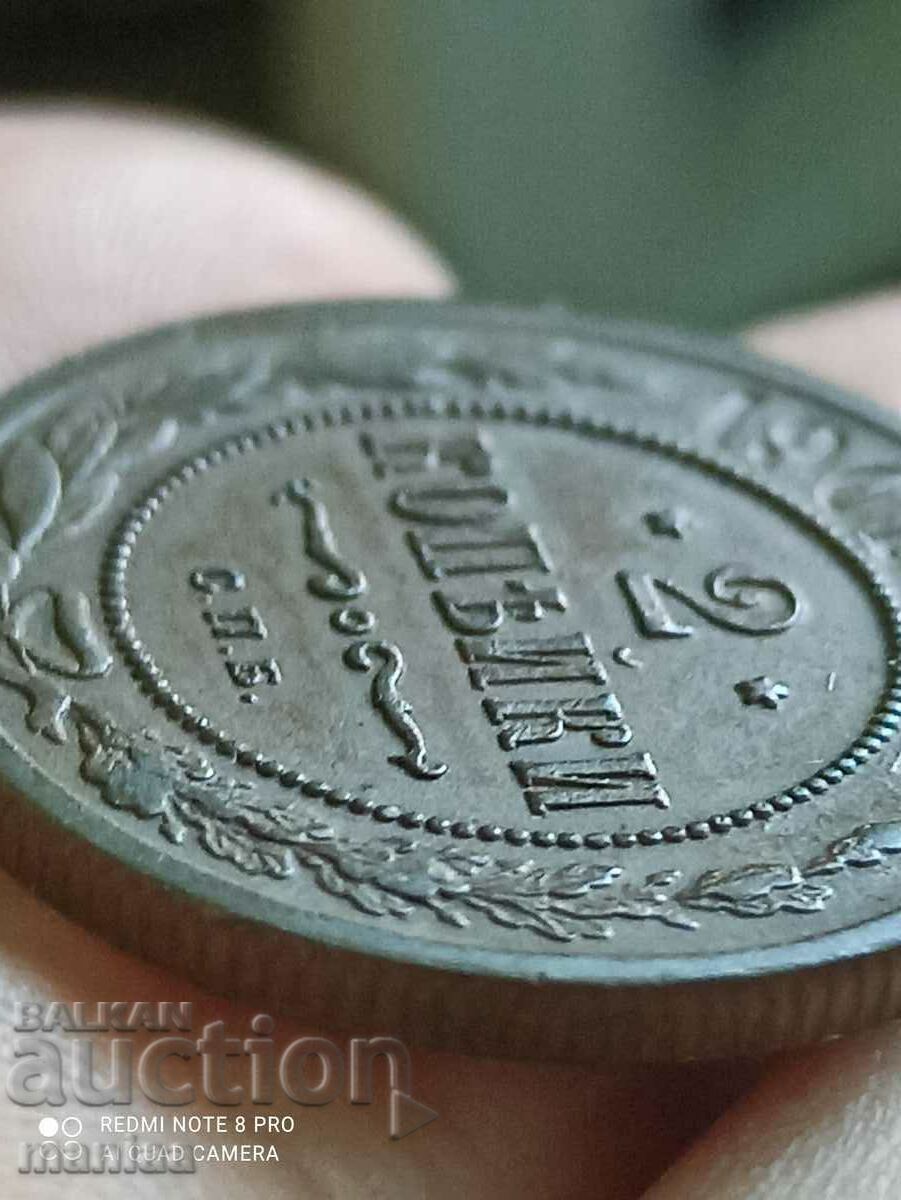 Livrarea 2 copeici 1901 Livrarea 2 copeici 1901