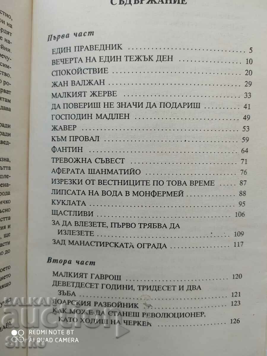 Δημοπρασία Άθλιοι, Βίκτωρ Ουγκώ Δημοπρασία Άθλιοι, Βίκτωρ Ουγκώ