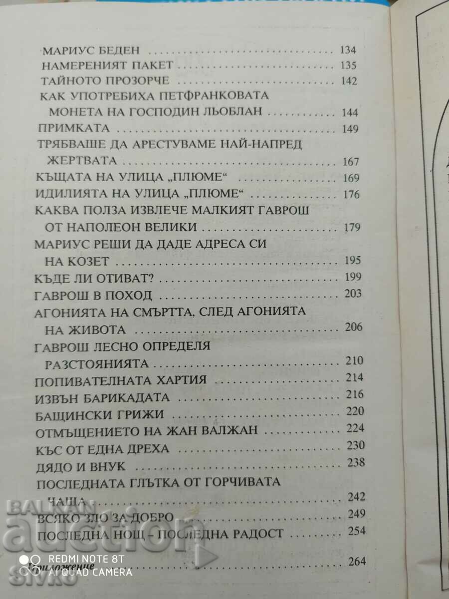 Παράδοση Άθλιοι, Βίκτωρ Ουγκώ Παράδοση Άθλιοι, Βίκτωρ Ουγκώ