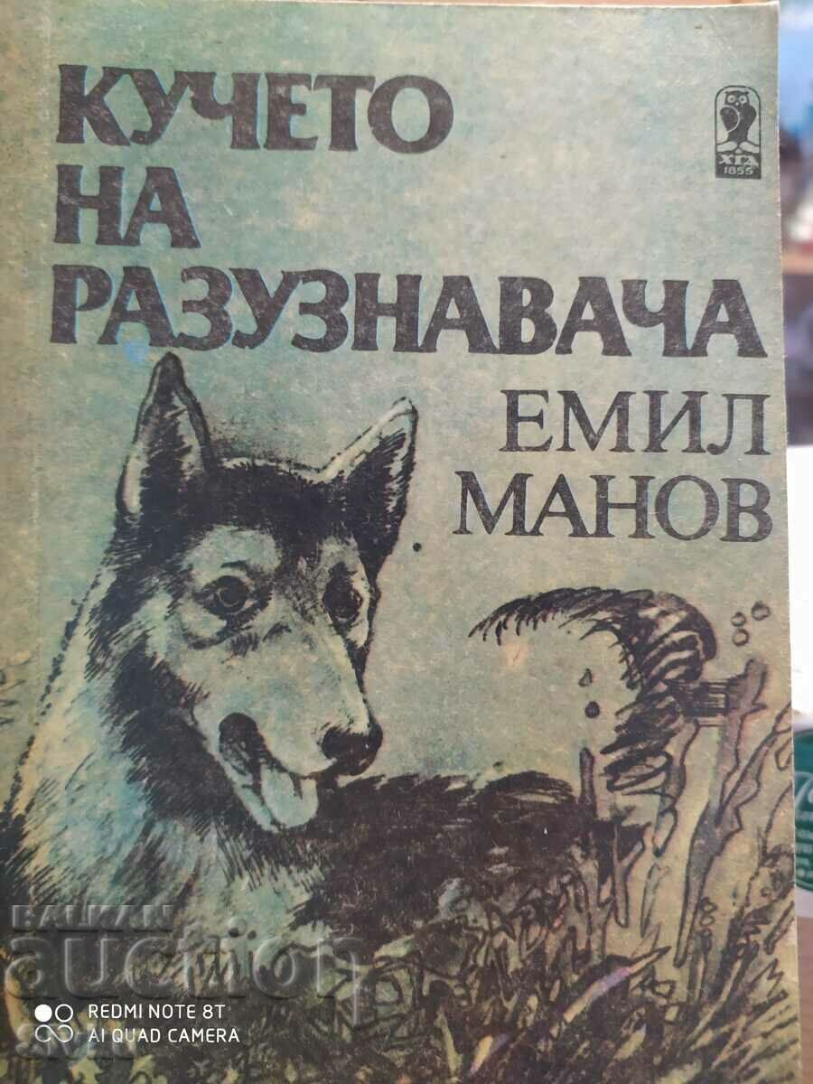 Кучето на разузнавача, Емил Манов