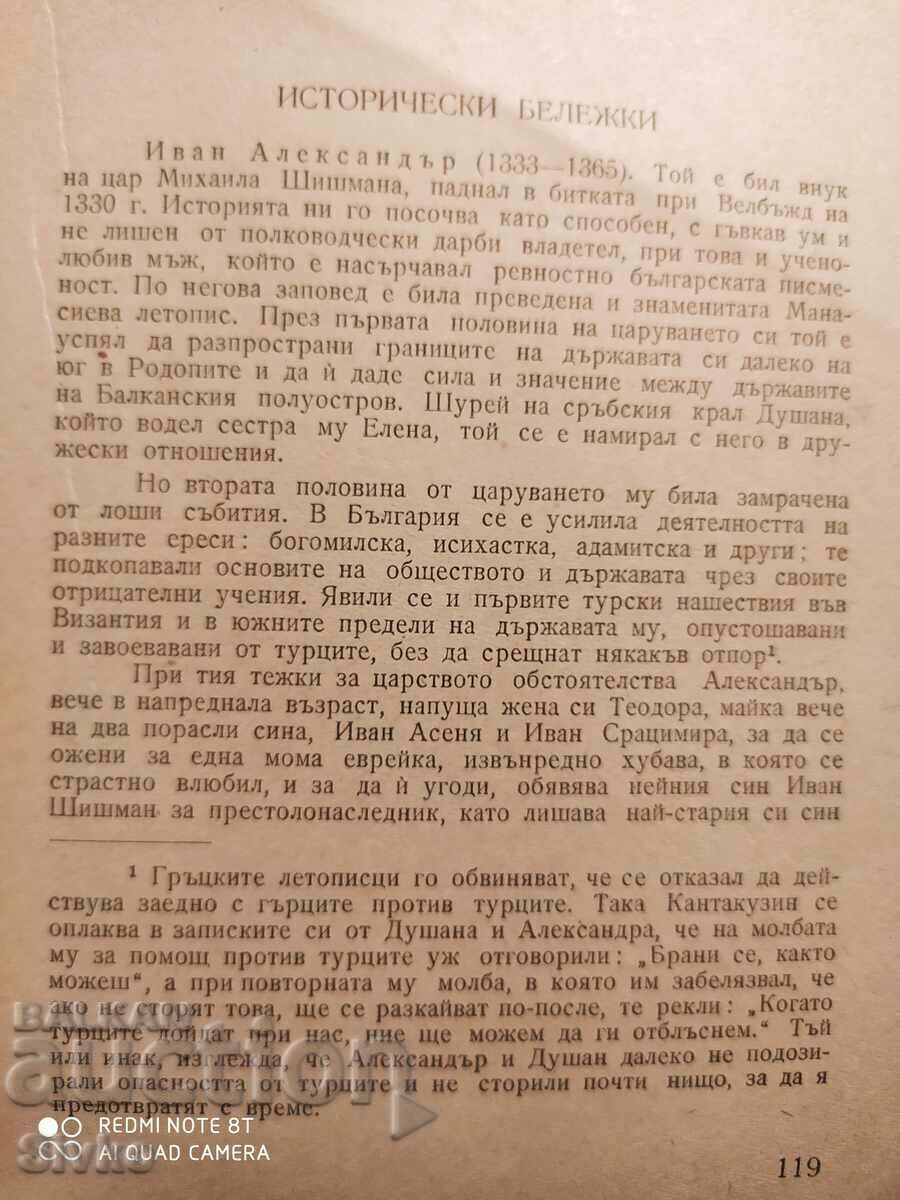 Delivery of To the abyss, Ivan Vazov Delivery of To the abyss, Ivan Vazov