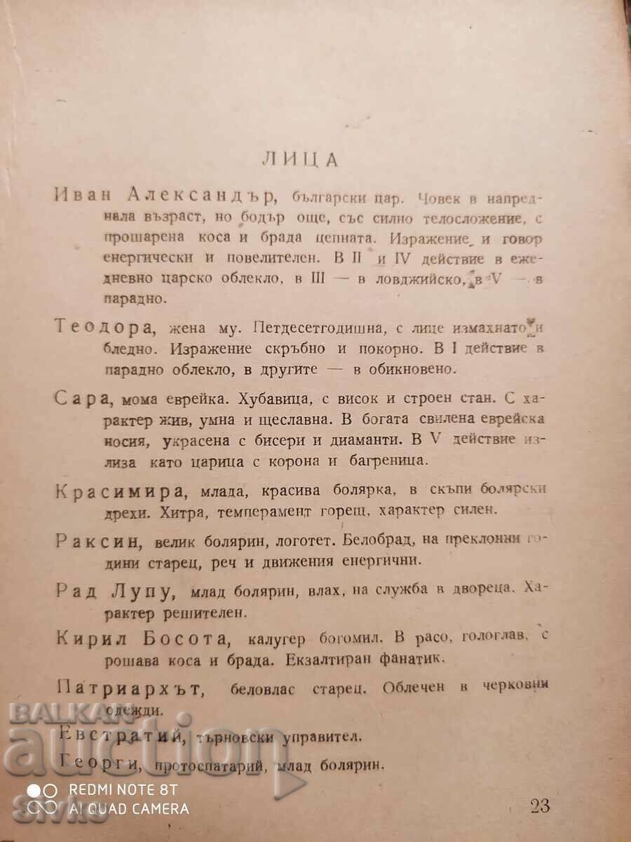 To the abyss, Ivan Vazov - 6 To the abyss, Ivan Vazov - 6