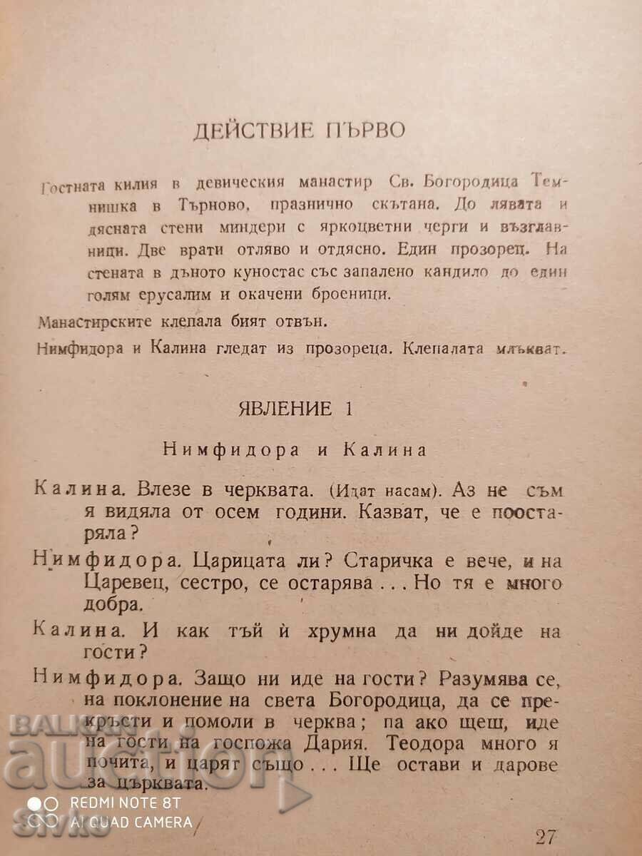 To the abyss, Ivan Vazov - 7 To the abyss, Ivan Vazov - 7