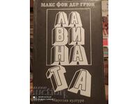 Avalanșa, Max von der Gruen, prima ediție
