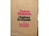 Lyrical notebook, Hristo Radevski, first edition
