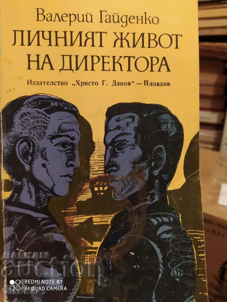 Viața personală a regizorului, Valery Gaydenko, prima ediție
