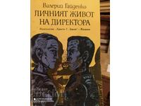 Личният живот на директора, Валерий Гайденко, първо издание