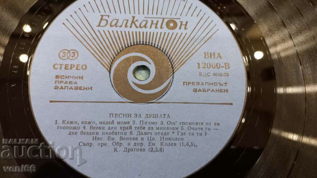 Auction  VNA 12000 - Songs for the soul