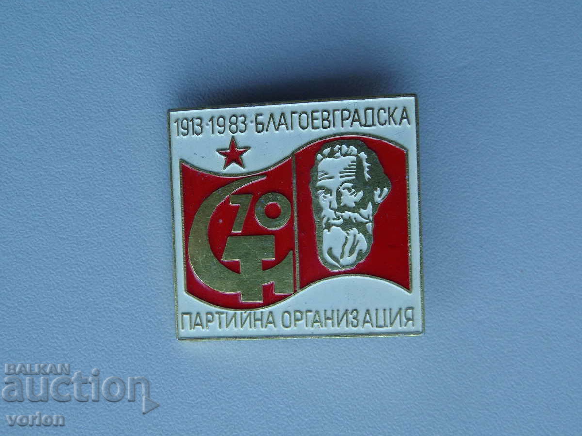 Insigna: 70 (1913 - 1983) BCP la Blagoevgrad.