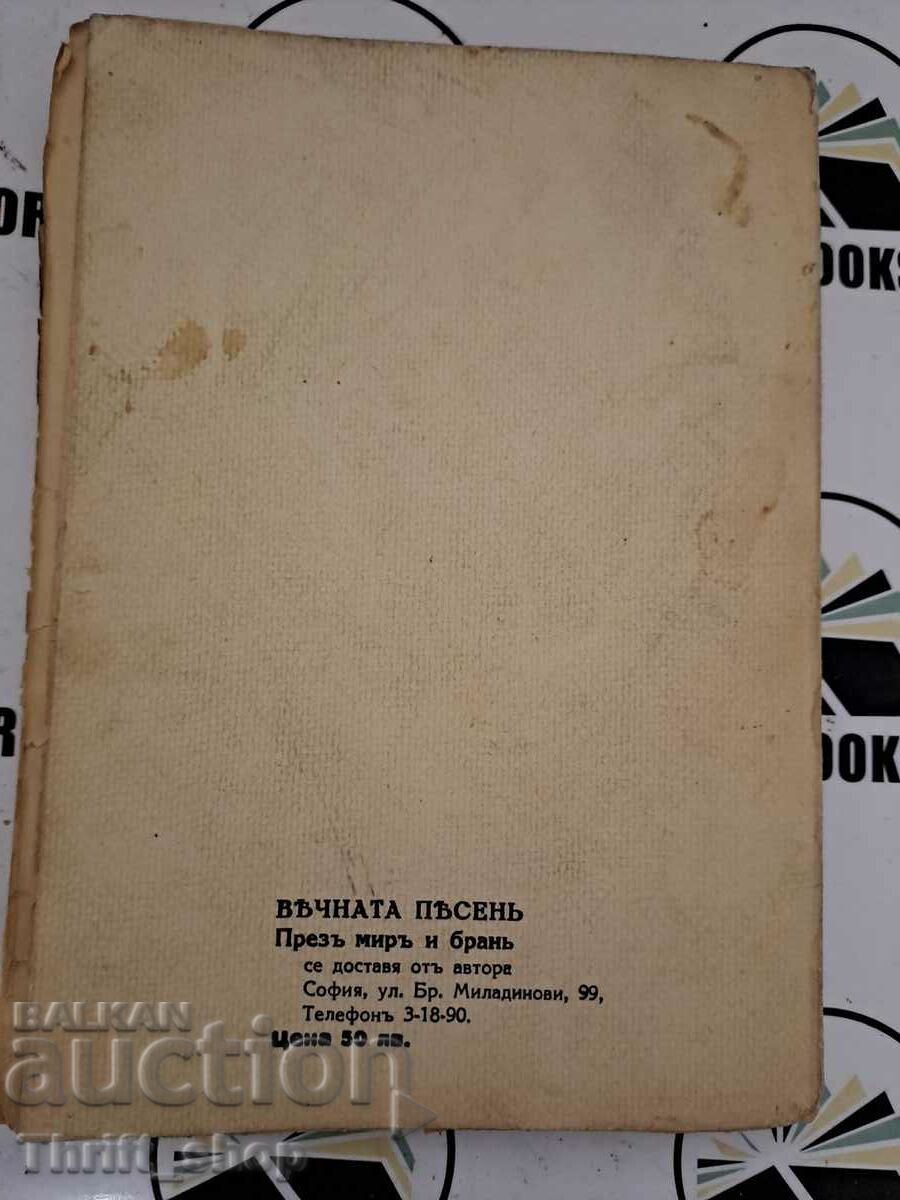 Eternal songs. Through and peace and pick. Volume 1 Vasil Uzunov - 5 Eternal songs. Through and peace and pick. Volume 1 Vasil Uzunov - 5